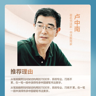 华夏万卷 卢中南楷书字帖 7000常用字 硬笔练字本