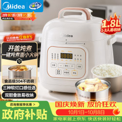 美的 智能预约 电压力锅 双胆  奶油白 1.8L