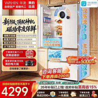 华凌 HR-618WUFIPZ 双系统制冰 雾隐白 600L 法式多门冰箱