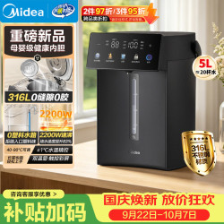 美的 MK-SP50E-20WPro 316L不锈钢 5L 黑色 电热水壶
