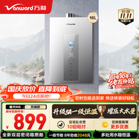 万和 JSQ30-16M6 燃气热水器 16L