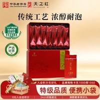 天之红 茶叶祁门红茶特级祁红工夫1915独立小包装60g