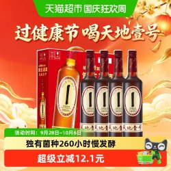 天地壹号 陈醋饮料650mlx4瓶山西老陈醋醋饮品礼盒装送礼宴席佳品