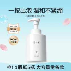 雪玲妃 氨基酸洁面慕斯泡沫温和洗面奶控油保湿深层清洁毛孔敏感肌