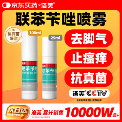 洛芙 联苯苄唑溶液100ml+联苯苄唑溶液25ml治脚气药止痒脱皮烂脚丫真菌感染自营专用药软乳膏升级