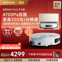 清洁收纳：追觅 S60 Pro 扫拖一体机 上下水版