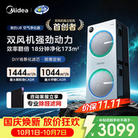 美的 KJ1500G-U8 双风机除甲醛 150m³/h CADR 家用空气净化器