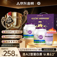 a2 全脂A2蛋白质儿童奶粉 900g*2罐 礼盒装