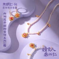 朱炳仁 铜向阳花开-昭阳系列向日葵手链项链套装精致轻奢饰品