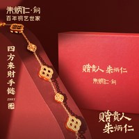 朱炳仁 铜四方来财首饰手链钱币纹镂空精致显白礼物