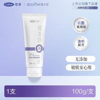可孚 颜本舒医用洗面奶100g脂溢性皮炎痘痘痤疮创面清洁护理温和洁面乳