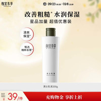 相宜本草 清爽补水不粘腻 男士乳液  200g