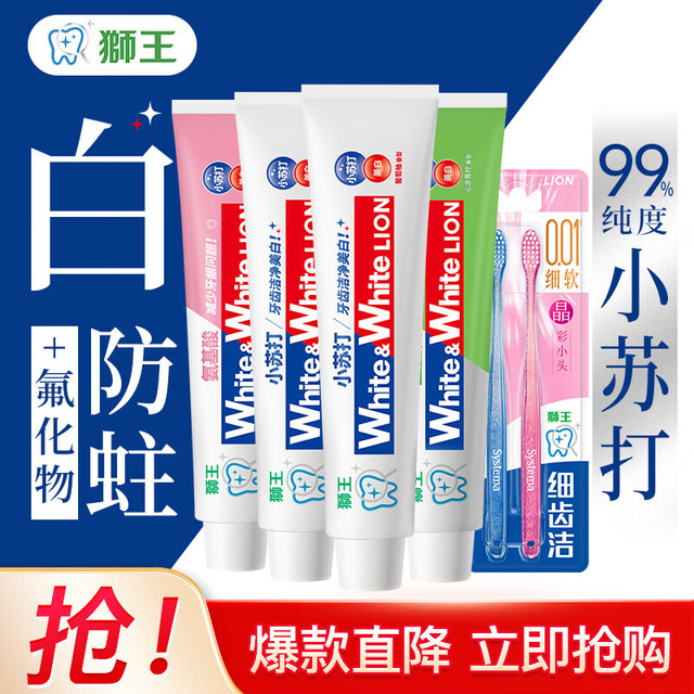 狮王 小苏打牙膏 葡萄柚180g*2+白桃180g+青柠180g  赠晶彩牙刷2支