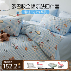 多喜爱 亲肤全棉 儿童床品四件套