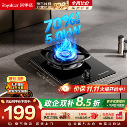 荣事达 JZY-D52B 5.2kW猛火 液化气 燃气灶