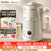 小熊 豆浆机破壁机全自动免煮2026新款静音可拆洗316L内胆不锈钢盖快速浆一键自清洗多功能1.2L L08U3