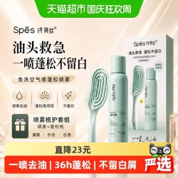 诗裴丝 免洗蓬松去油高颅顶150ml干发喷雾+梳子套装