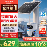 海康威视 太阳能免插电户外监控摄像头800万双摄4G终身免充值360度无死角手机远程T4