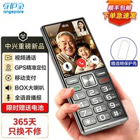 守护宝 中兴老年机手机老人专用大字大声超长待机学生款高中生适合老人用的不识字傻瓜智能机正品官方旗舰店2026新款