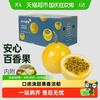 喵满分 福建黄金百香果 钦蜜9号 1斤 鸡蛋果30克+