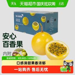 喵满分 福建黄金百香果 钦蜜9号 1斤 鸡蛋果30克+