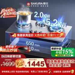 樱花 JZT-N601S 5.2kW三眼嵌入式燃气灶 天然气