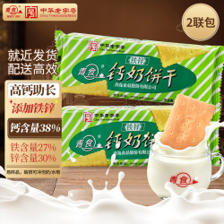 青食 儿童铁锌钙奶饼干225g*2 中华青岛特产高钙可冲泡早餐零食