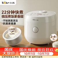 宅家食光：小熊 DFB-H30J8 微压快煮 3L 电饭煲