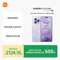 小米 Civi5Pro 新品手机