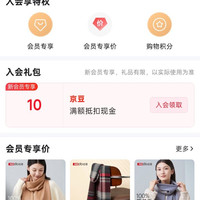 京东红豆配饰、入会 10 京豆