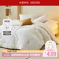 水星家纺 A类阻螨新疆100%纯棉花冬被芯全棉秋冬被子 慢时光净味棉花加厚冬被150×210cm