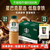 88VIP：星巴克 星选系列 低脂肪 咖啡拿铁270ml*15瓶