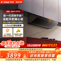 方太 油烟机顶侧一体03-Z7TX油烟机燃气灶套装顶侧平嵌自动巡航增压全域净吸