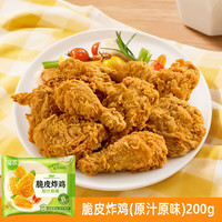 圣农 脆皮炸鸡烤翅鸡块洋葱圈空气炸锅半成品套餐 脆皮炸鸡(原汁原味)200g