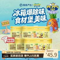 网易严选 x海绵宝宝 悬挂式冰箱除味盒 100g*5盒