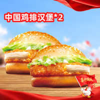 正新鸡排 中国鸡排汉堡（2个）