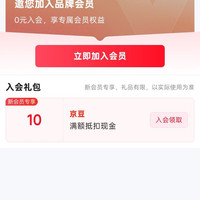 京东美丽多、入会 10 京豆