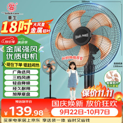 华生 电风扇家用/落地扇/工业扇/18吋五叶低噪大风量宿舍办公风扇 WS-C1805