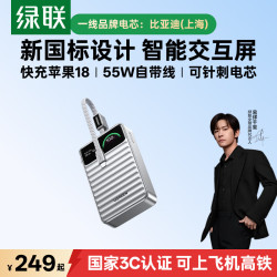 绿联充电宝55W快充自带线20000毫安 3C认证可带上飞机移动电源 适用苹果18Pro小米