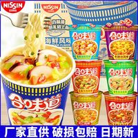 日清食品 日清 方便面合味道公仔杯多口味12杯整箱杯面海鲜牛肉泡面混装组合