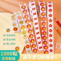 博教 儿童奖励贴纸 15mm 小红花 1000枚