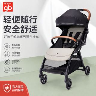 亲子出游：好孩子 安全婴儿推车轻便可坐躺宽大宝宝手推车鲲鹏