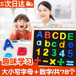 智钻 磁性字母贴教学冰箱贴白板画板数字26英文字母大小写儿童早教磁铁玩具磁力贴 字母+数字/共78个
