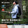 哥伦比亚 男女700蓬羽绒三合一防水冲锋衣XE5418 031 卷云灰 S(170/92A)