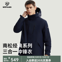 户外徒步:诺诗兰 户外男士全压胶防水三合一冲锋衣耐磨三防徒步登山服 暗蓝宝石色 180