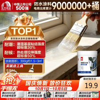 东方雨虹 雨虹防水外墙防水涂料 透明防水胶 补漏王 窗台补漏透明隐形防水 300G 窗台修补防水1.5-3㎡