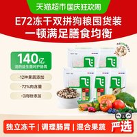 移动端、88VIP：阿飞和巴弟 E72全价冻干狗粮