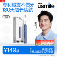 usmile P10S 缓震清洁刷头 深岩蓝 电动牙刷
