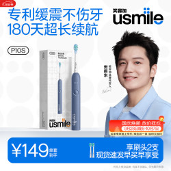 usmile P10S 缓震清洁刷头 深岩蓝 电动牙刷