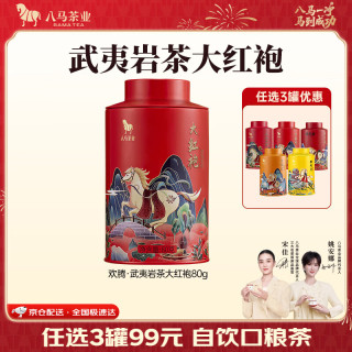 八马茶业 红茶金骏眉/正山小种/大红袍/铁观音/普洱熟茶 茶叶自己喝 罐装 80g